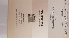 מלון הלשון העברית