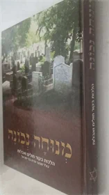 מנוחה נכונה