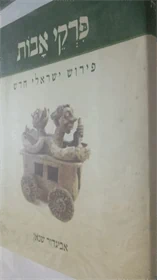 פרקי אבות
