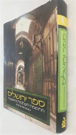 ספר ירושלים