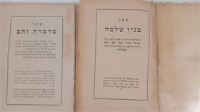 בנין שלמה - שרשרת הזהב