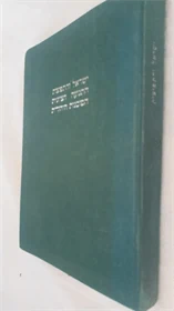 ישראל והתפוצות