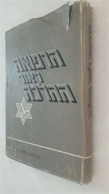 הרפואה לאור ההלכה