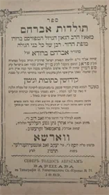 תולדות אברהם