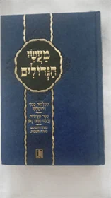 מעשי הגדולים