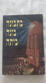 בתבונה בונה ביתה