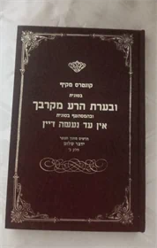 קונטרס מקיף