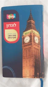 מדריך טיולים - לונדון