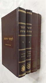 לקוטי שיחות