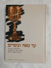 עד מאה ועשרים