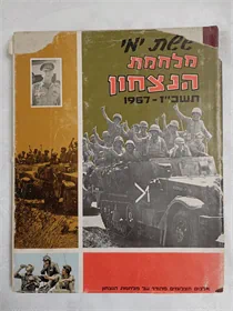 מלחמת הנצחון