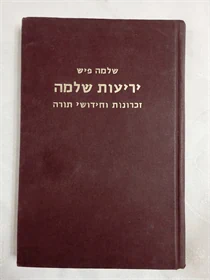 יריעות שלמה