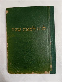 לוח למאה שנה