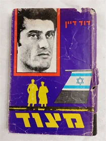 מצוד