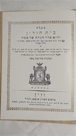 מעלת בית חורין