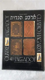 ארבעה הגדות של פסח במארז