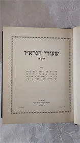 שעורי הגרא"ז