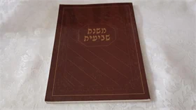 משנה שביעית