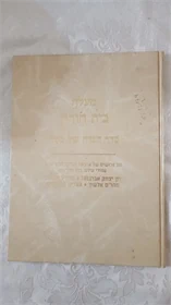מעלה בית חורין