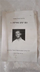 חוברת זיכרון