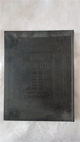 חומש תורה שלמה