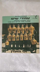 מקהלת הילדים עמודי שיש - אני מאמין