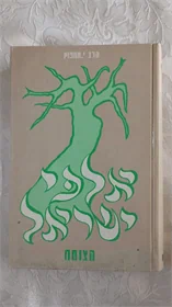 אלפי ישראל הצומח