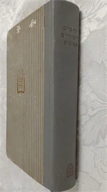 חמשים סיפורים