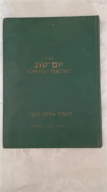 יום טוב