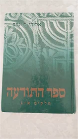 ספר התודעה