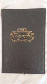 לקוטי תורה
