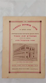 מרכז מוסדות זוועהיל