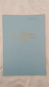 נפלאות בית לוי