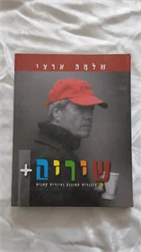 שירים