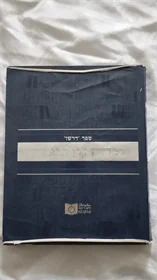 הרמת קרן התורה