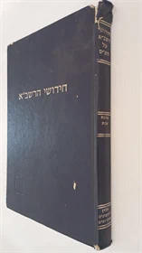 חידושי הרשב"א