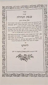 שיירי כנסת הגדולה