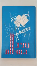 נתיב המצוות