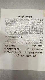 פתיחה למגילה על קלף