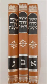 ששה סדרי משנה