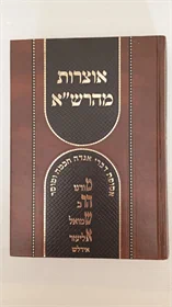 אוצרות מהרש"א