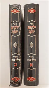 קצור שלחן ערוך 'ילקוט יוסף'