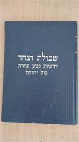 שבולת הנהר