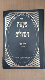 מעשה הגדולים