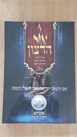 אור הרצון