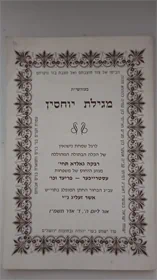 מגילת יוחסין