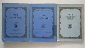 מפתח | שערי ספר התניא