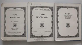 מפתח | שערי ספר התניא