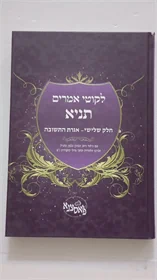 לקוטי אמרים תניא