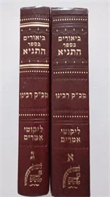 ביאורים בספר התניא